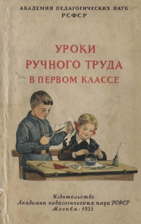 Урок трудового обучения в 1 классе «Изготовление изделий из бумаги и картона. Светофор»